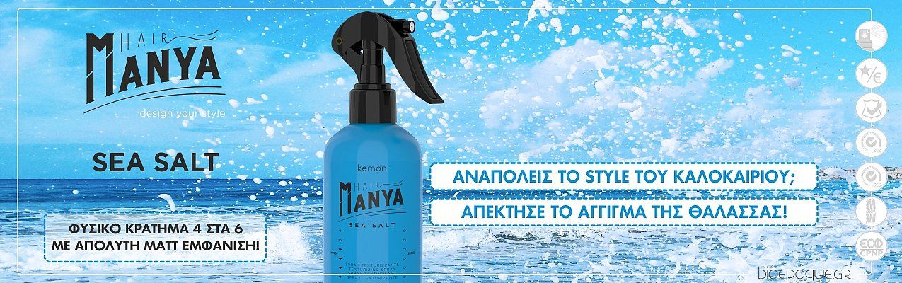 Hair Manya Sea Salt αλάτι σε σπρέυ