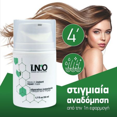 INO Instant Hair Repair - αναδόμηση μαλλιών σε 4 λεπτά, leave-in μάσκα ...